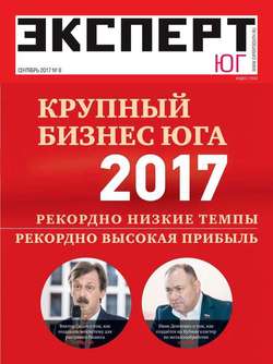 Эксперт Юг 08-2017