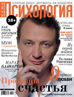 Наша психология №10/2012