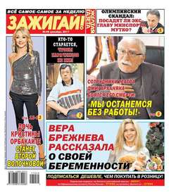 622265 желтая газета зажигай свежий номер