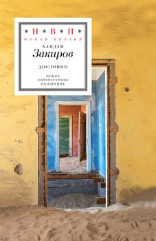 Дословно 