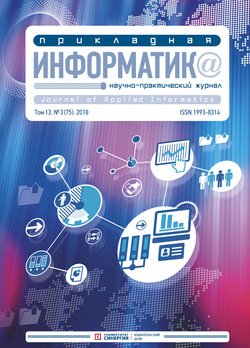 Прикладная информатика №3 2018