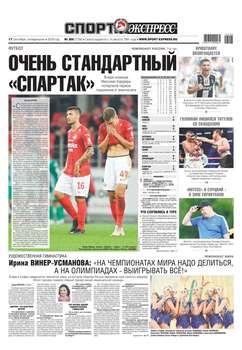 Спорт-экспресс 205-2018
