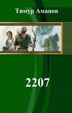 2207 