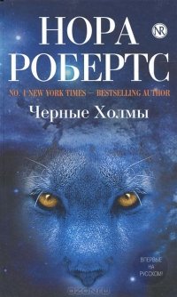 Черные холмы