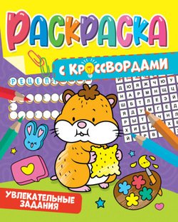 Увлекательные задания