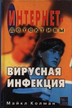 Вирусная инфекция
