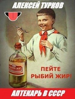 Аптекарь в СССР