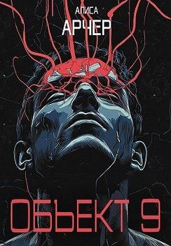 Объект 9