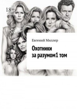 Начало истории