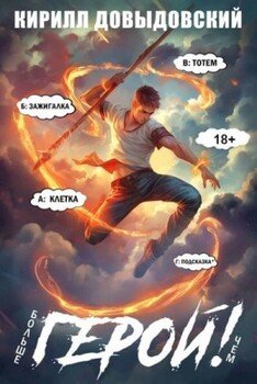 Больше чем Герой! Том 9