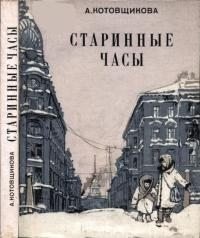 Старинные часы