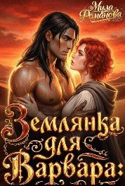 Землянка Для Варвара!