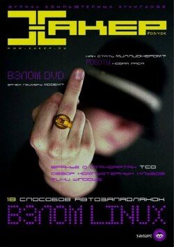 Хакер, 2000 № 05 