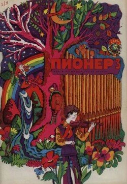 Пионер, 1975 №03