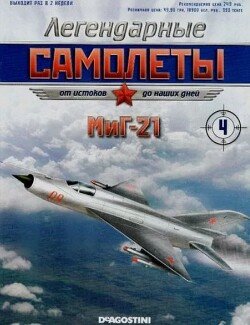 МиГ-21 