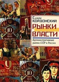 Административные рынки СССР и России