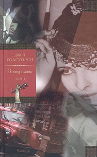 Конец главы. В двух томах. Том 1. Девушка ждет. Пустыня в цвету