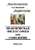 Практическая философия