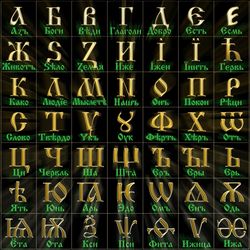 Буквица — глубинные образы Родного Языка