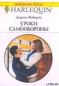 Уроки самообороны