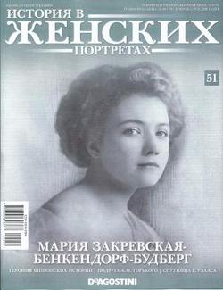 Мария Закревская-Бенкендорф-Будберг