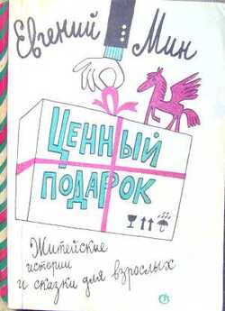 Ценный подарок 