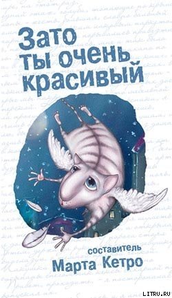 Письма инопланетянам