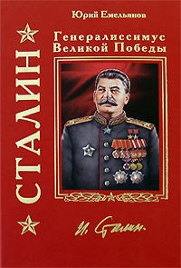 Однобокий интернационализм, или Сталинизм – это азиатский способ производства