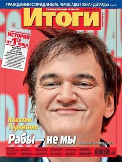 Журнал «Итоги» №02 2013