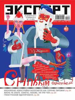 Эксперт №01-03/2015