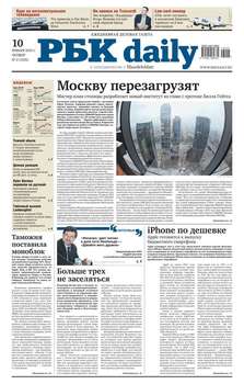Ежедневная деловая газета РБК 2