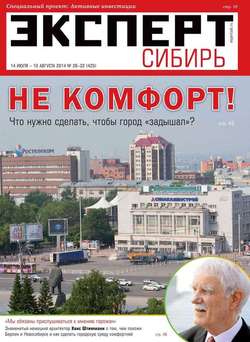Эксперт Сибирь 28-29-30-31-32