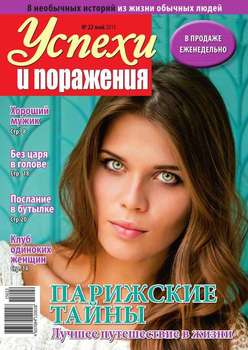 Успехи и поражения 22