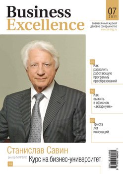 Business Excellence № 7 2011