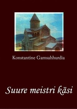 Suure meistri käsi