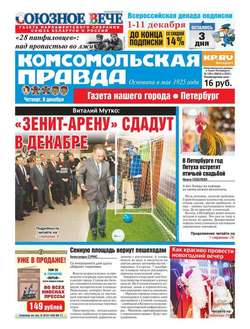 Комсомольская правда. Санкт-Петербург 139ч-2016
