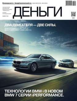 КоммерсантЪ Деньги 39-2016