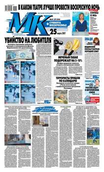 МК Московский Комсомолец 61-2017