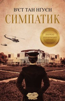 Симпатик