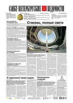 Санкт-Петербургские ведомости 188-2014