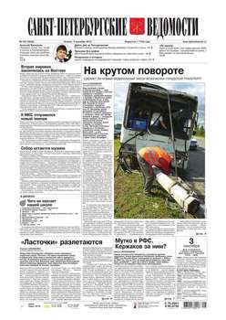 Санкт-Петербургские ведомости 163-2015