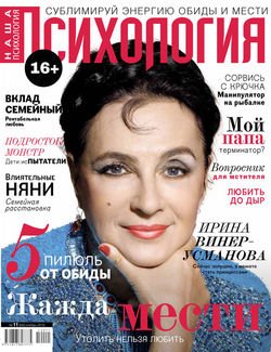Наша психология №11/2012