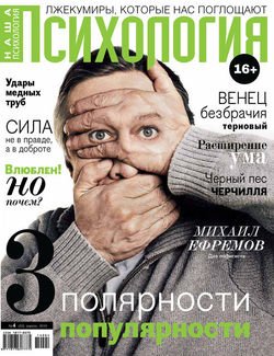 Наша психология №04/2014