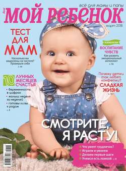 Лиза. Мой Ребенок 03-2018
