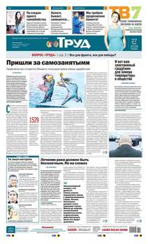 Труд 51-52-2018