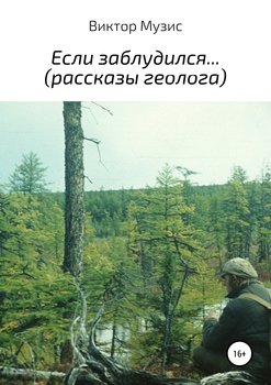 Если заблудился…