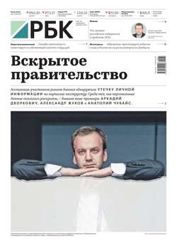 Ежедневная Деловая Газета Рбк 64-2019