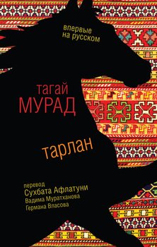 Тарлан 