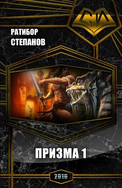 Призма 1 