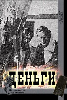 Деньги